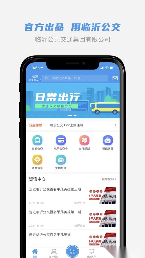 临沂公交软件(1)