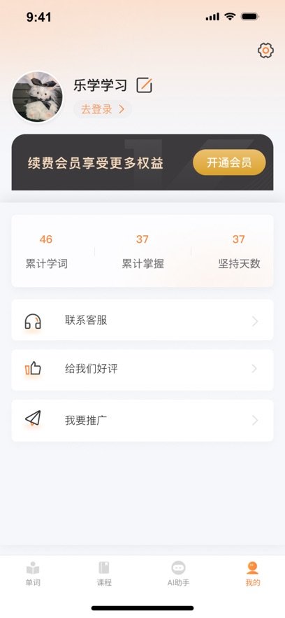乐学同步单词(2)
