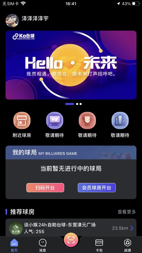 KO台球