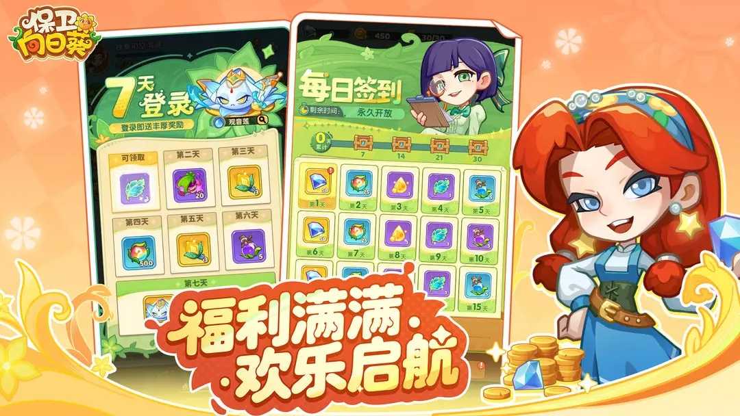 保卫向日葵手机版2