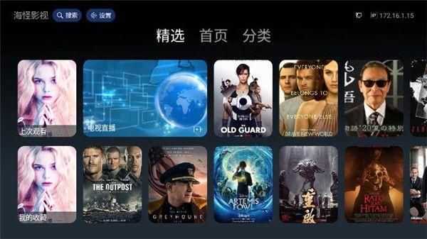 海怪影视TV版