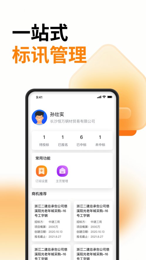 云筑蜜蜂软件图3