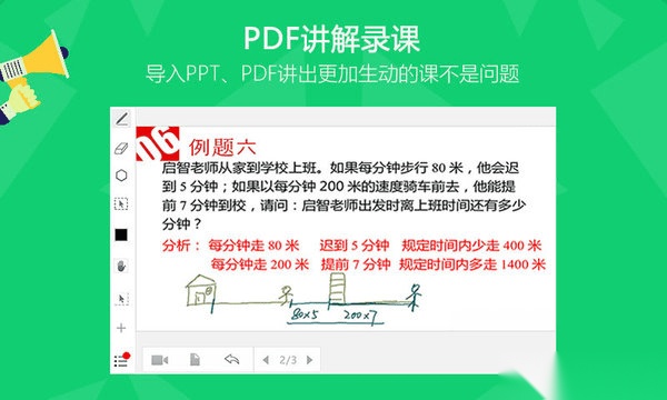 汗微微课宝手机版图3