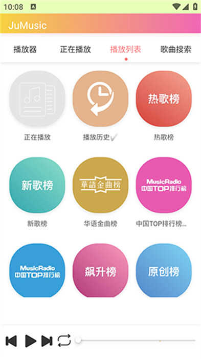 JuMusic软件官方版
