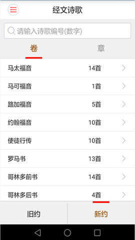 微读圣经免费