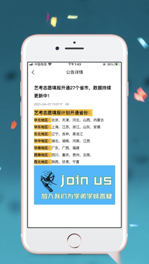 艺考志愿填报(2)