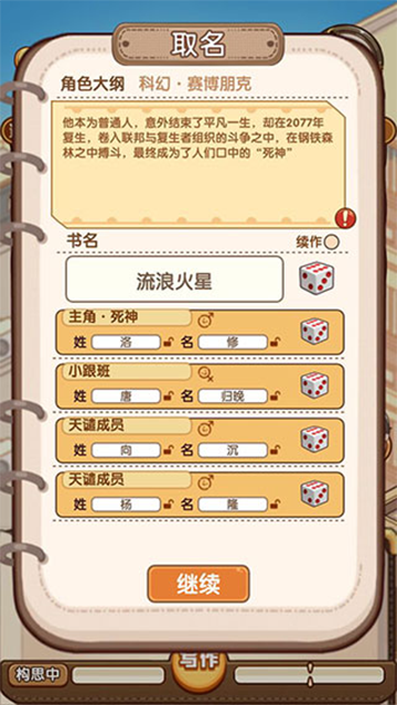 小说家模拟2安卓版
