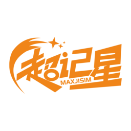 超记星最新版