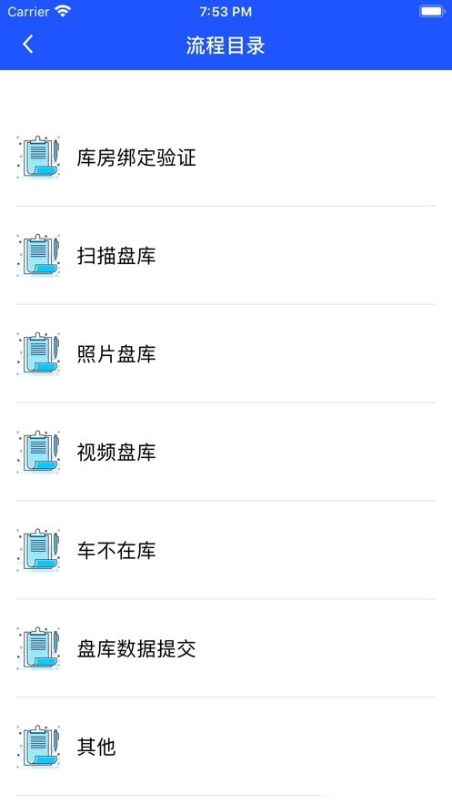 久车通软件图3
