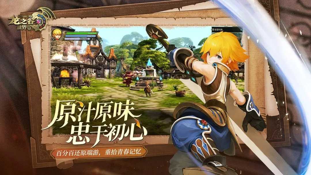 龙之谷世界安卓版截图4