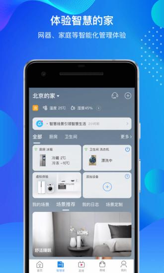 海尔智家软件