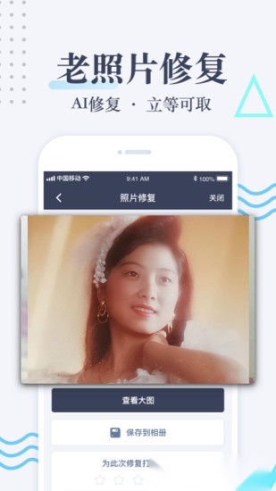 老照片修复图1