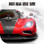 巅峰极速正版V0.6.1