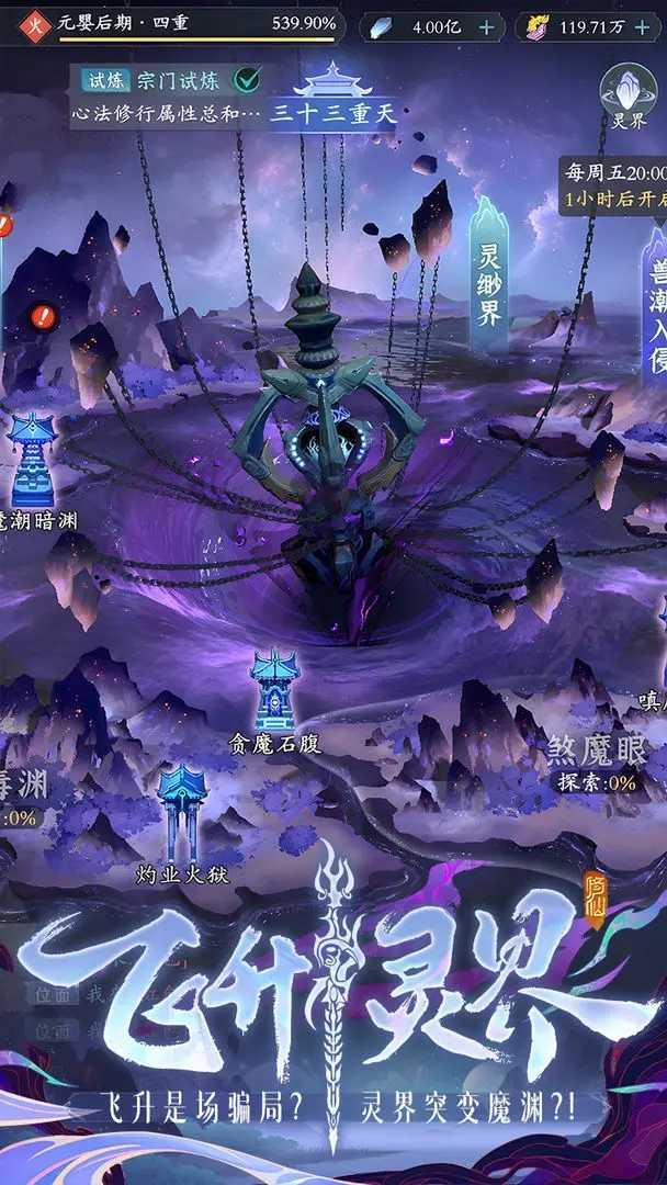 问剑长生正版