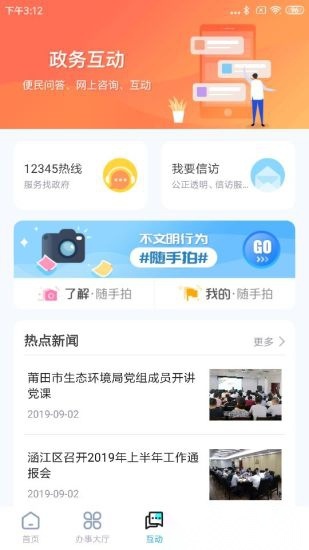 莆田惠民宝免费原版图3