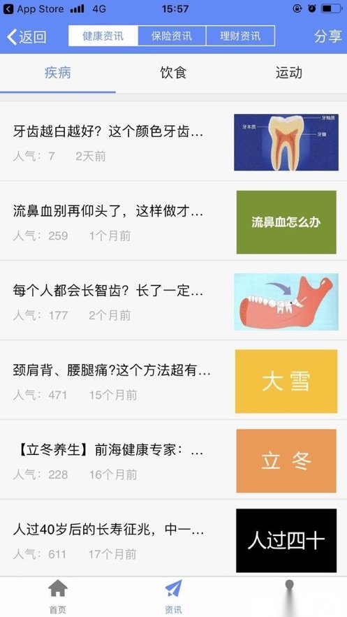 前海人寿软件