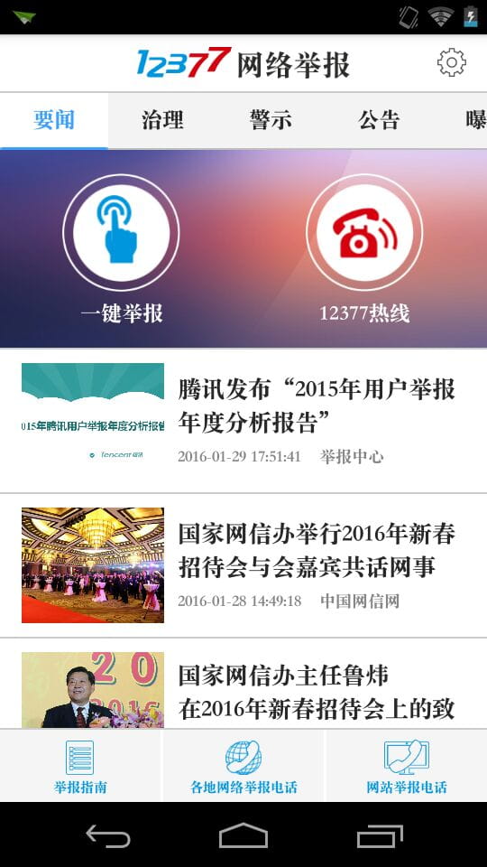 12337网络举报最新版