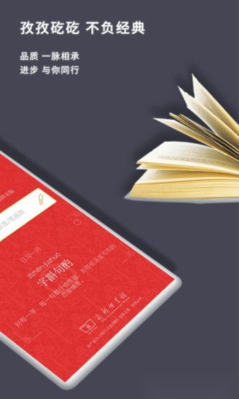 现代汉语词典软件图1