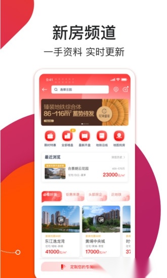 中原找房软件