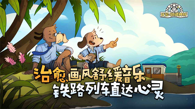 轨道连结最新版(3)
