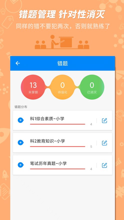 教师资格证考试软件原版图3
