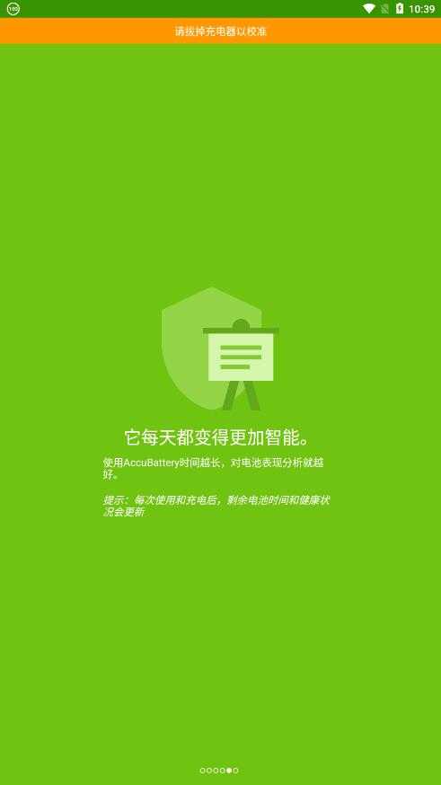 accubattery正版