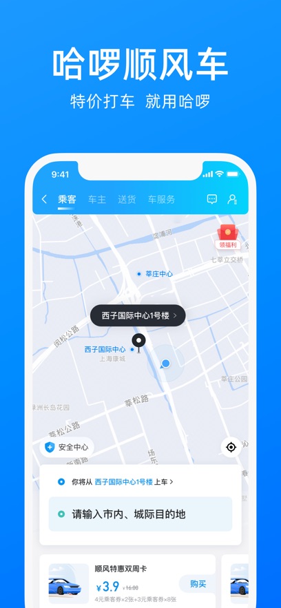 哈啰手机版图3