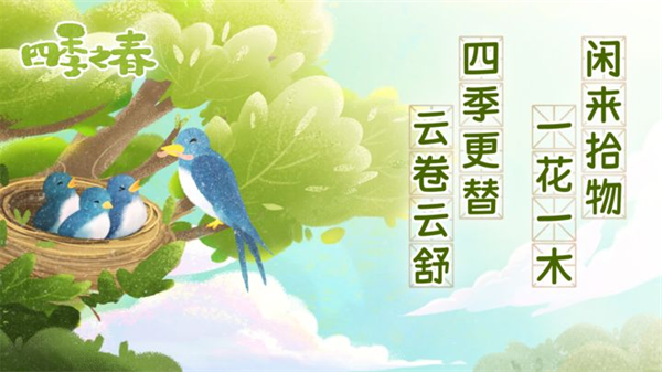 四季之春安卓版图5