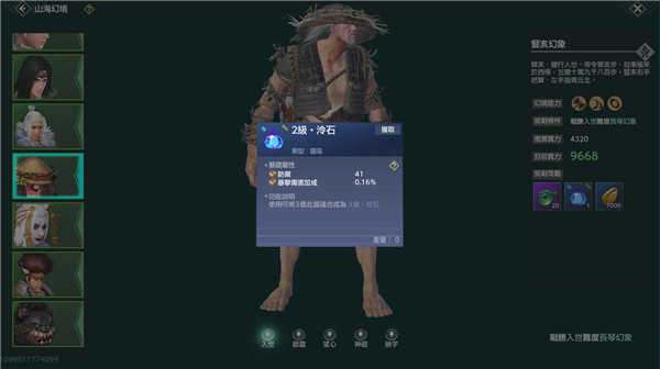 妄想山海最新版(1)
