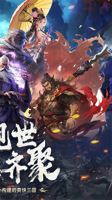 三国大英雄安卓版图5