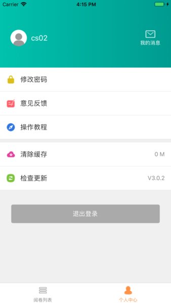 五岳阅卷手机版图3
