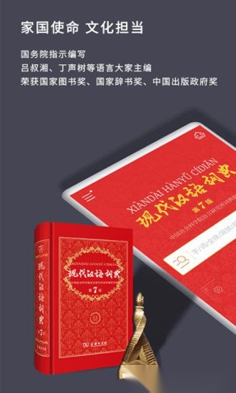 现代汉语词典软件图2