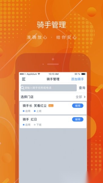 麦骑手最新版