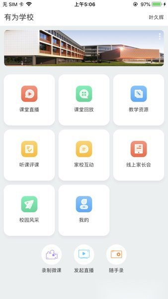 校视通客户端(1)