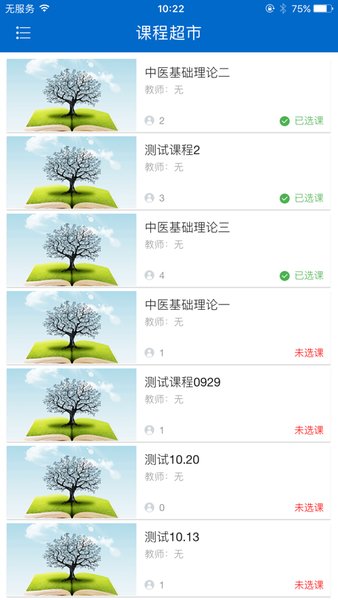 食药专技培训手机版图1