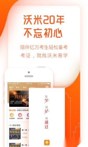 沃米易学手机版图1