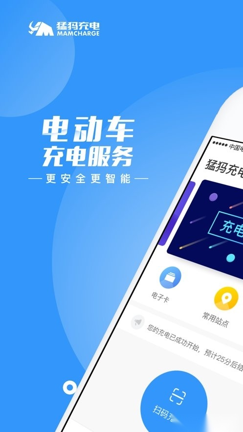 猛犸充电软件手机版图1