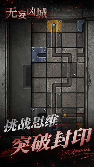 无妄凶城免费版截图4