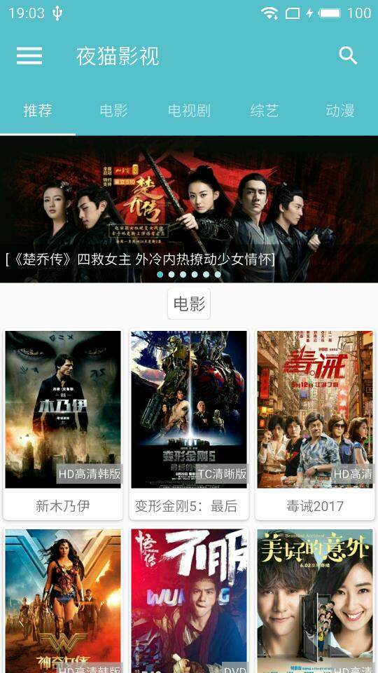 夜猫影视图1