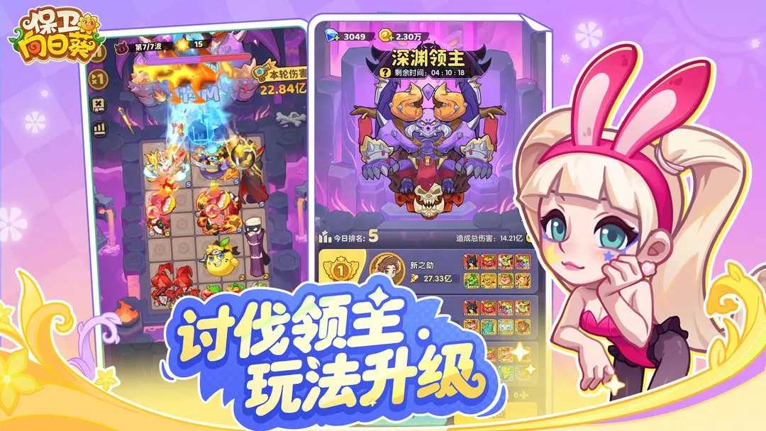 保卫向日葵手机版4