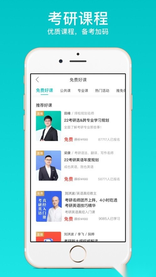 太府考研软件图3