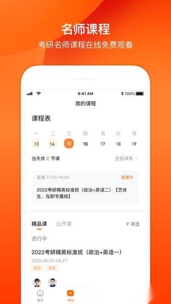 小站考研正版图3