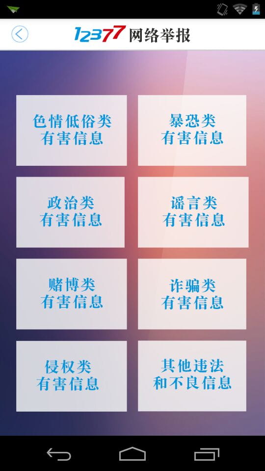 12337网络举报最新版
