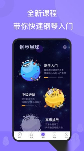 壹枱智能钢琴软件图2