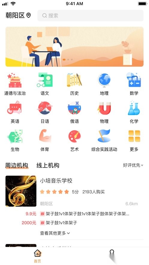 校外培训家长端图3