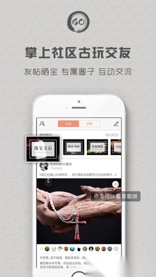 掌眼截图2
