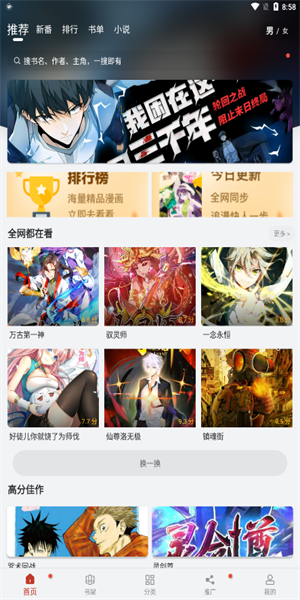 追漫大师正版图3