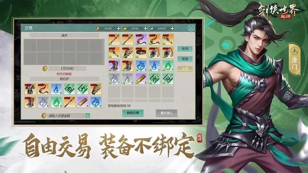 剑侠世界起源图1