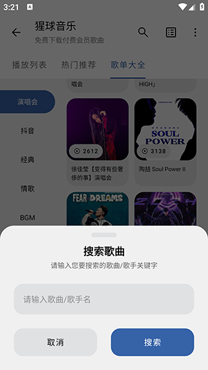猩球音乐最新版(4)