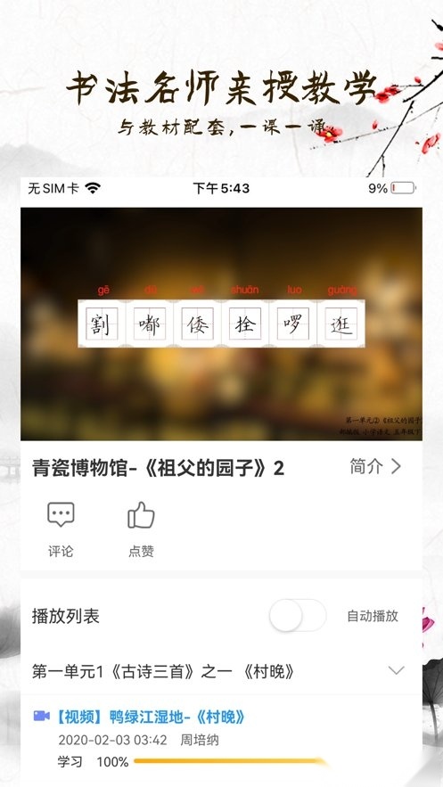 游学硬笔书法手机最新版图2